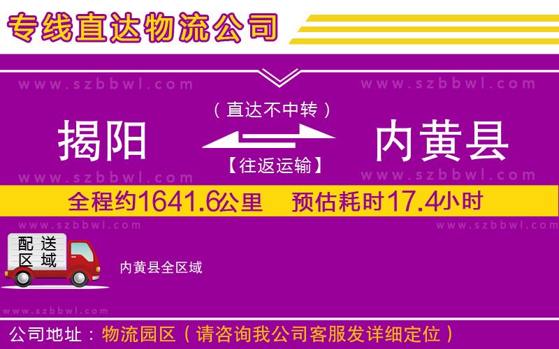 揭陽到內(nèi)黃縣物流專線