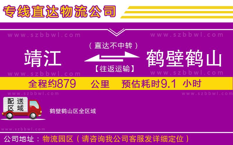 靖江到鶴壁鶴山區(qū)物流專(zhuān)線