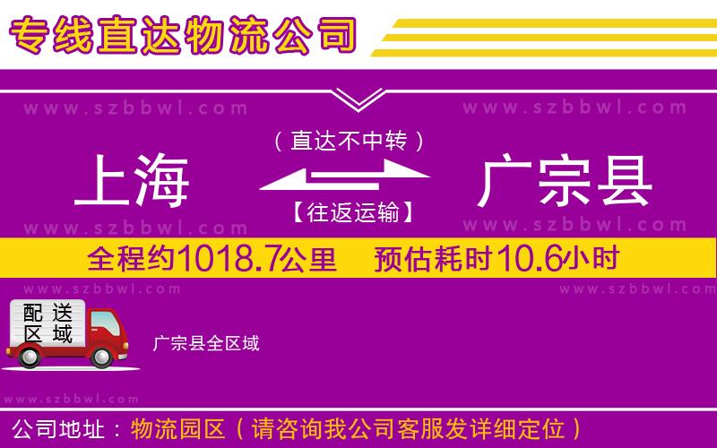 上海到廣宗縣物流專線