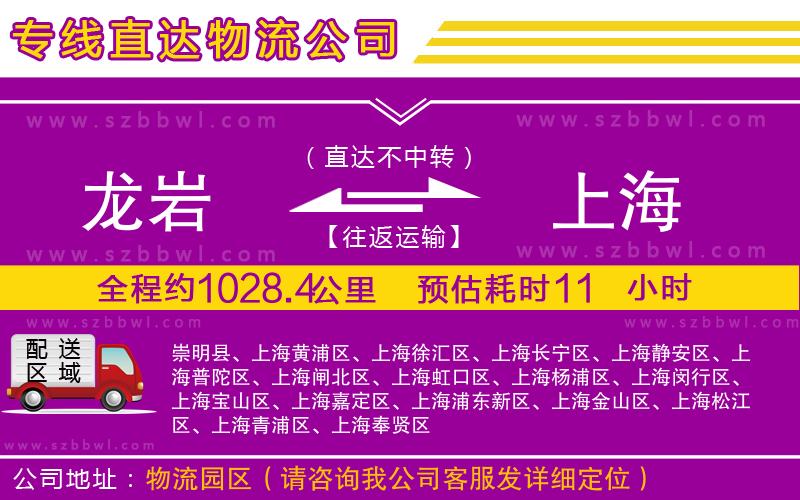 龍巖到上海物流公司