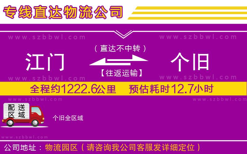 江門(mén)到個(gè)舊物流專(zhuān)線