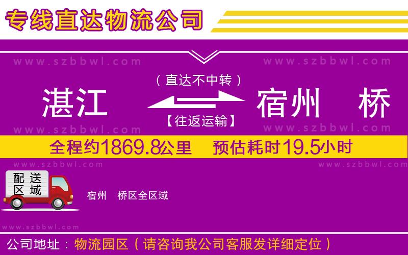 湛江到宿州埇橋區(qū)貨運(yùn)專線
