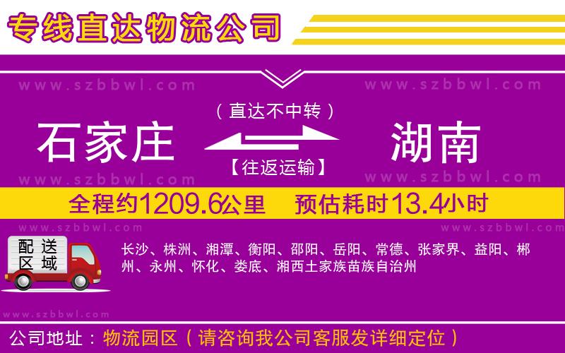 石家莊到湖南物流專線
