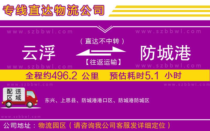云浮到防城港貨運(yùn)專線