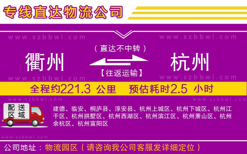 衢州到杭州貨運專線