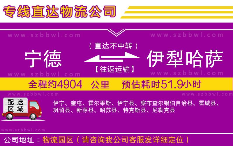 寧德到伊犁哈薩克自治州貨運專線