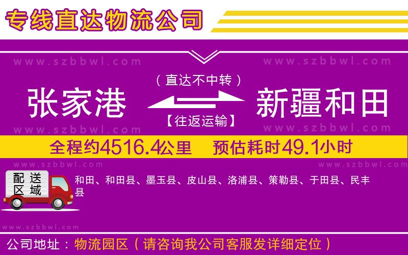 張家港到新疆和田地區(qū)物流專線