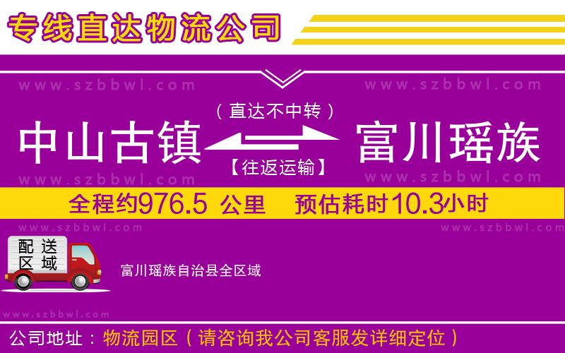 中山古鎮(zhèn)到富川瑤族自治縣物流專線