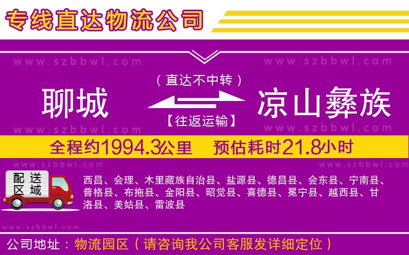 聊城到?jīng)錾揭妥遄灾沃葚涍\專線