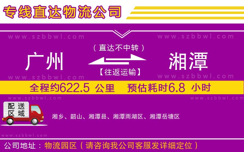 廣州到湘潭物流專線