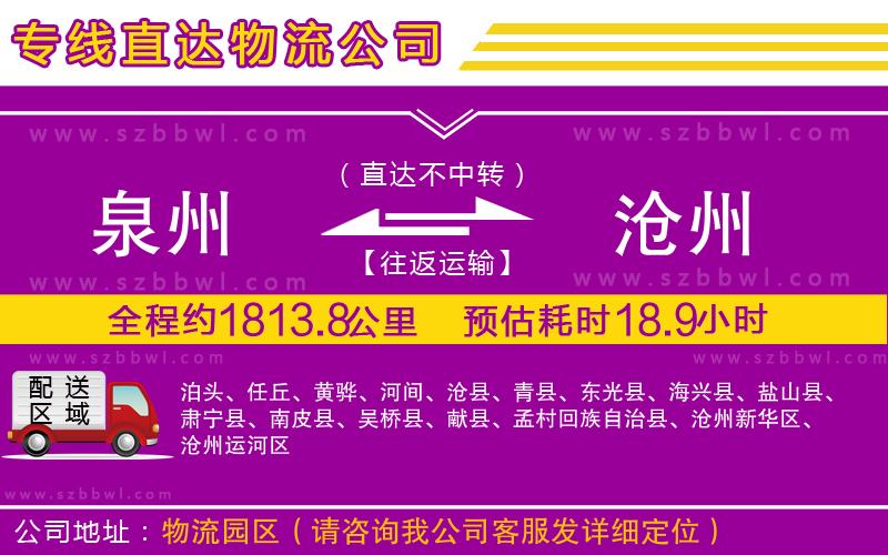 泉州到滄州物流專線