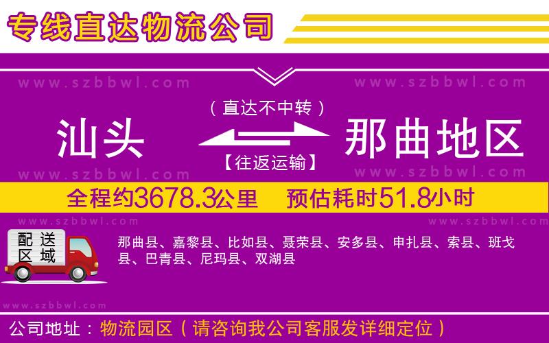 汕頭到那曲地區(qū)物流專線