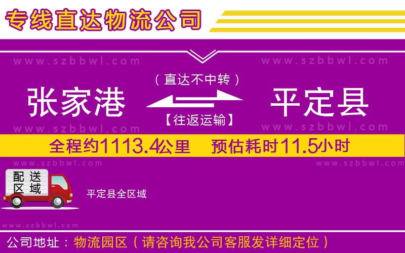 張家港到平定縣物流專線
