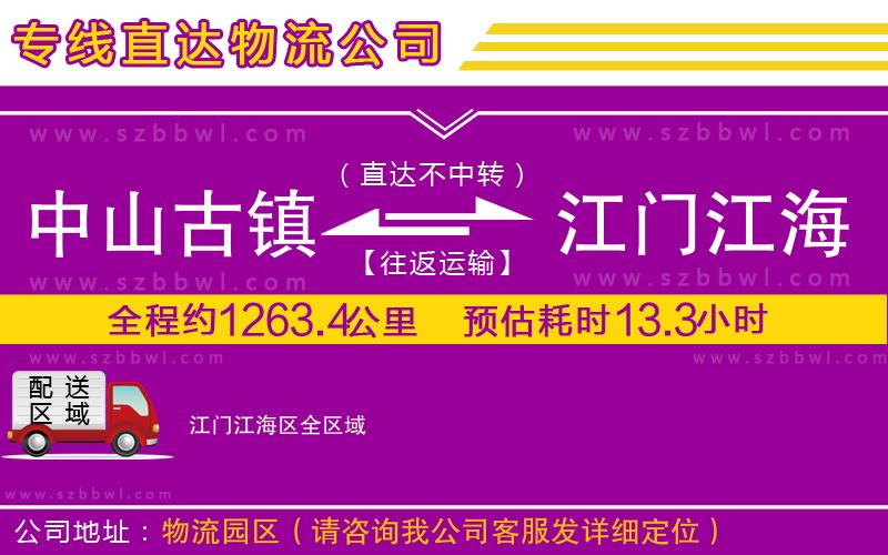 中山古鎮(zhèn)到江門江海區(qū)物流專線