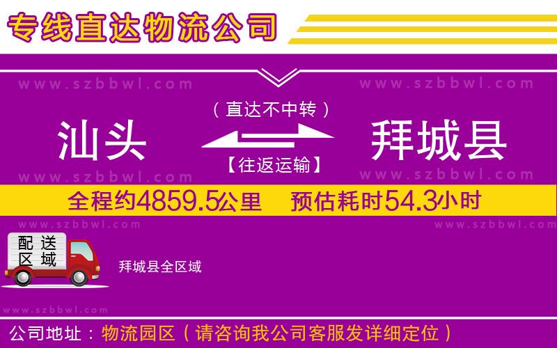 汕頭到拜城縣物流專線
