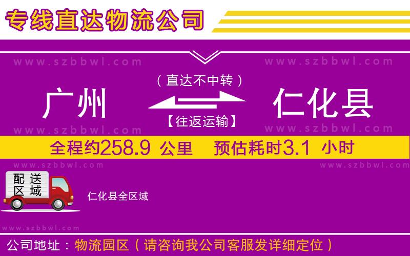 廣州到仁化縣物流專線