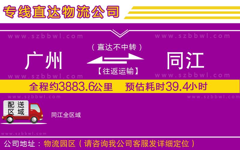 廣州到同江物流專線