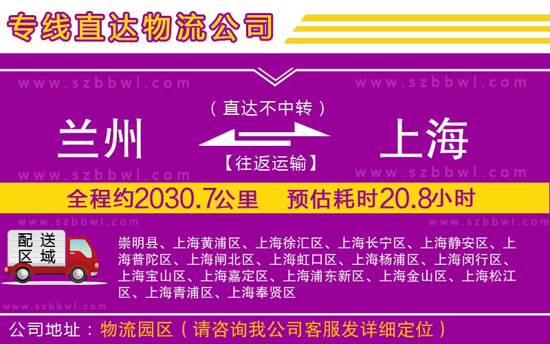 蘭州到上海貨運專線