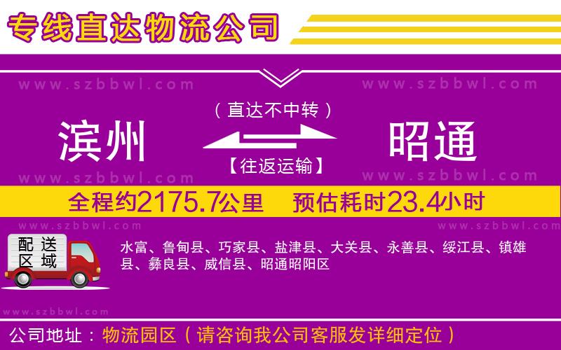 濱州到昭通貨運專線