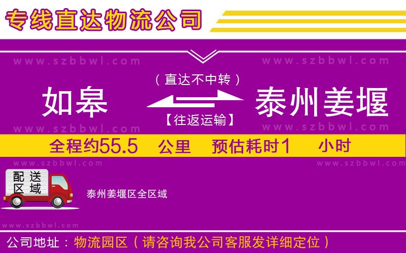 如皋到泰州姜堰區(qū)物流專線