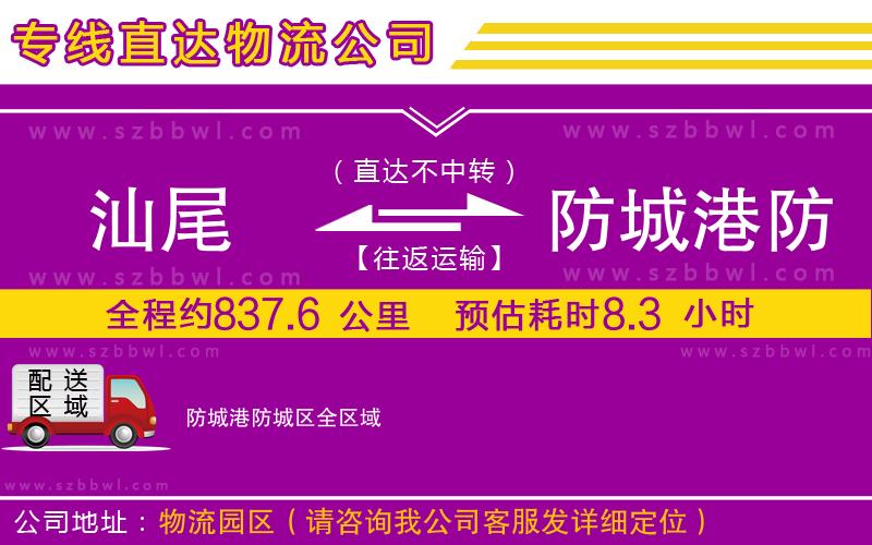 汕尾到防城港防城區(qū)貨運專線