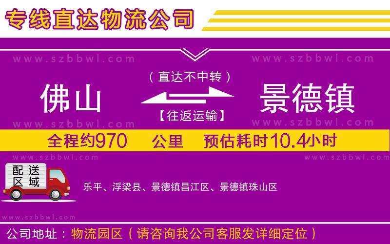 佛山到景德鎮(zhèn)物流專線