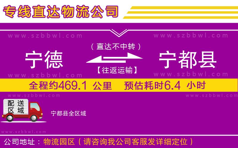 寧德到寧都縣貨運(yùn)專線