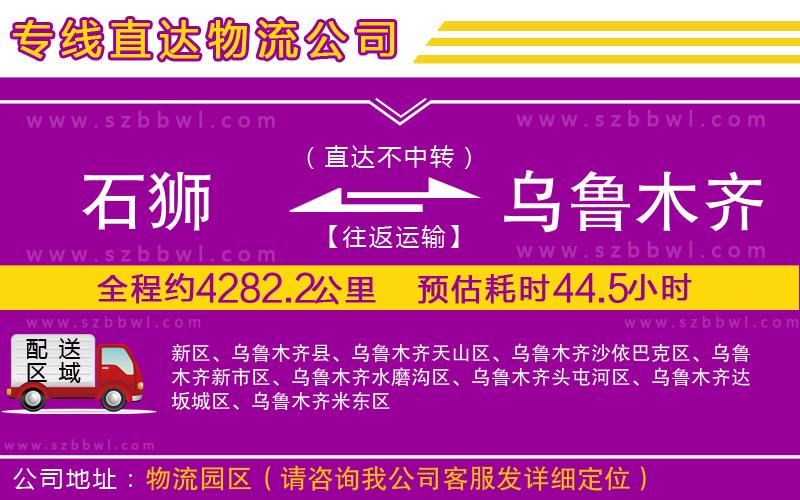 石獅到烏魯木齊物流專線
