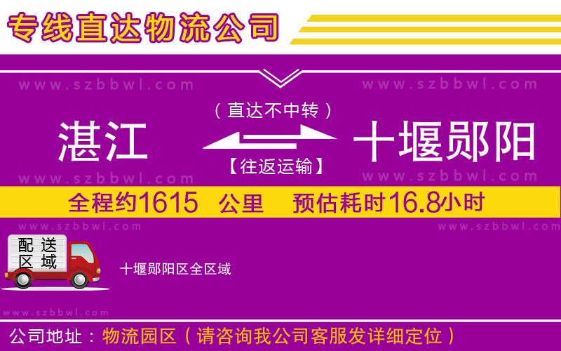 湛江到十堰鄖陽區(qū)物流專線