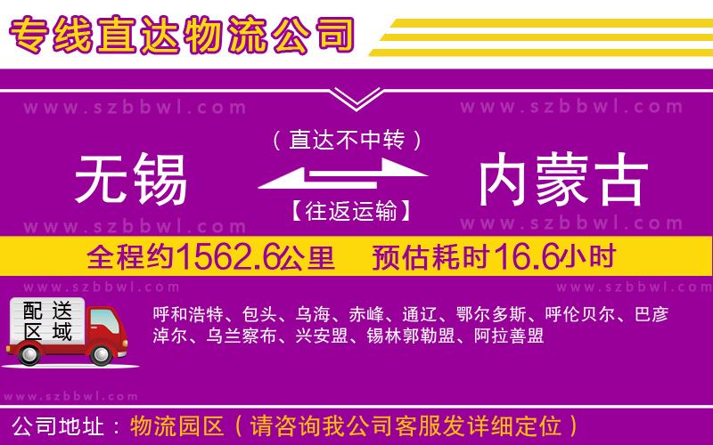 無錫到內(nèi)蒙古貨運專線