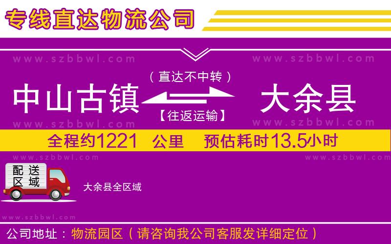中山古鎮(zhèn)到大余縣物流專線