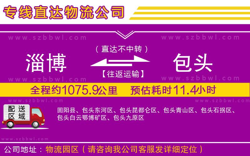 淄博到包頭貨運專線