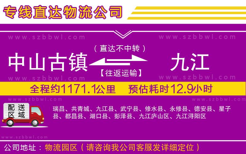 中山古鎮(zhèn)到九江物流專線