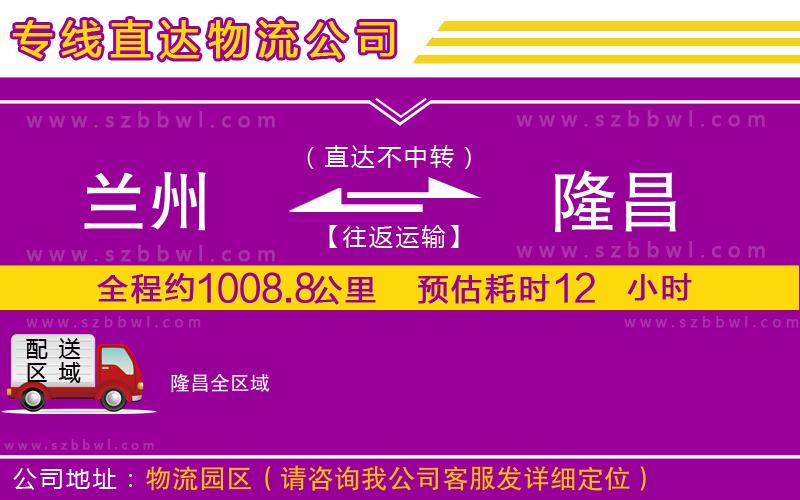 蘭州到隆昌物流公司