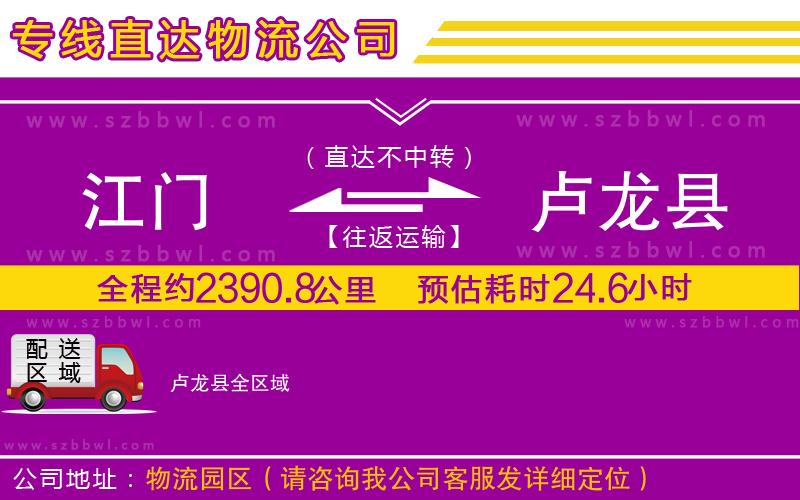 江門到盧龍縣物流專線