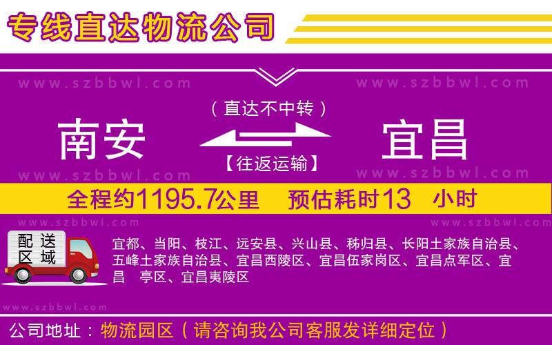 南安到宜昌物流專線