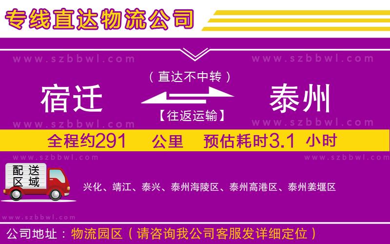 宿遷到泰州貨運專線
