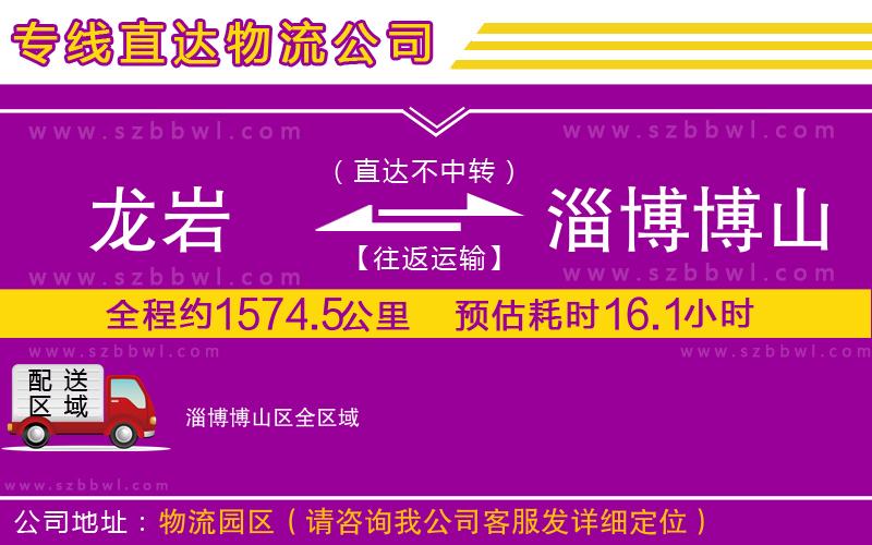 龍巖到淄博博山區(qū)貨運專線