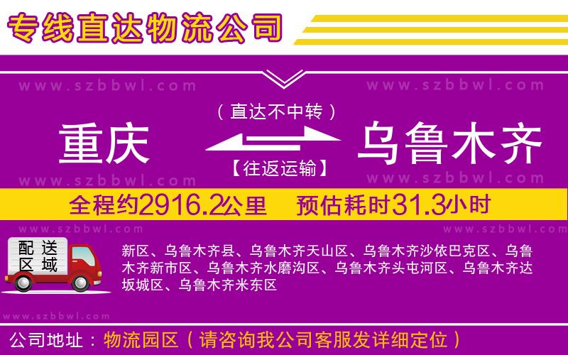 重慶到烏魯木齊物流專線