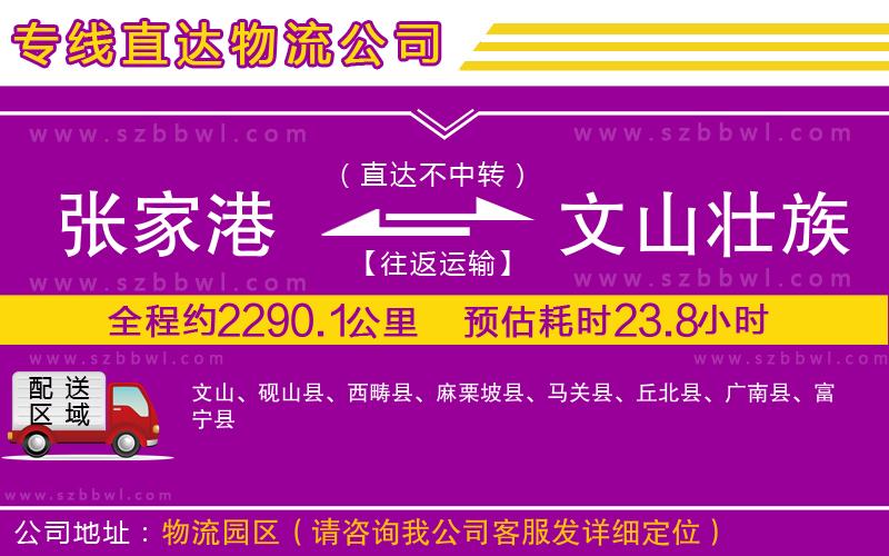 張家港到文山壯族苗族自治州物流專線
