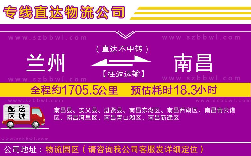 蘭州到南昌貨運專線