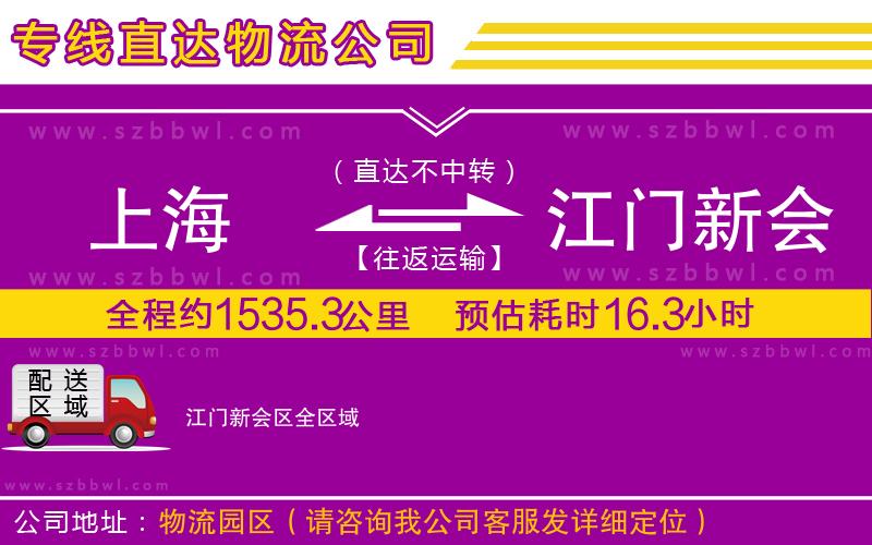 上海到江門新會(huì)區(qū)物流專線