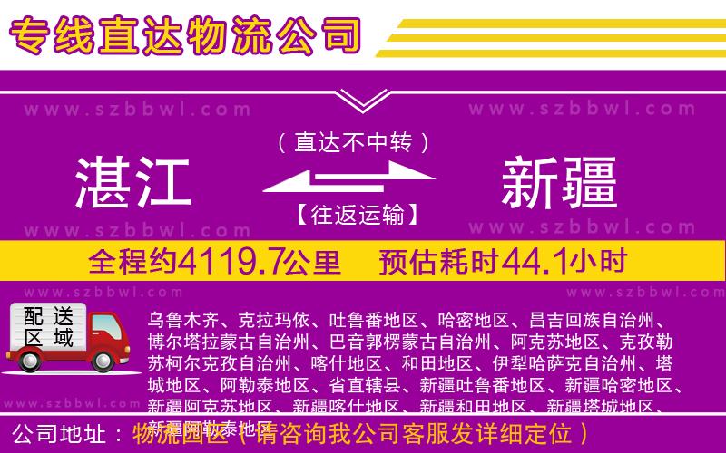 湛江到新疆物流公司