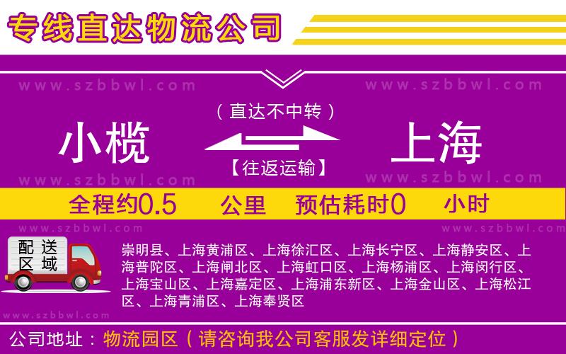 小欖到上海貨運(yùn)公司