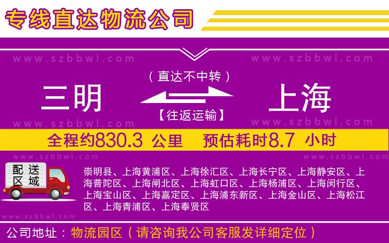 三明到上海貨運專線