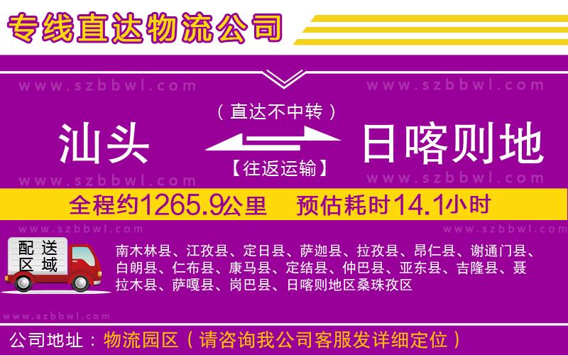 汕頭到日喀則地區(qū)物流專線