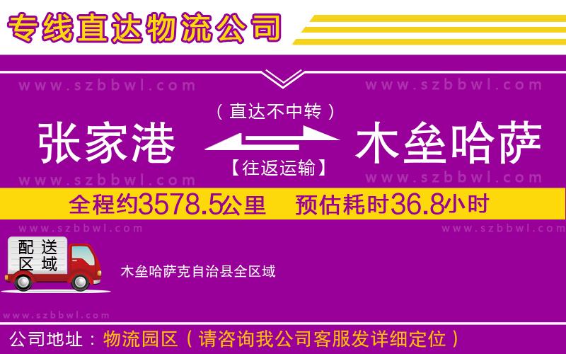 張家港到木壘哈薩克自治縣物流專線