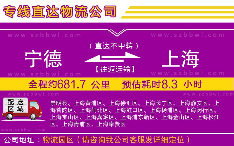 寧德到上海貨運專線