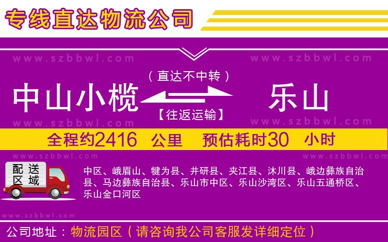 中山小欖到樂山物流專線