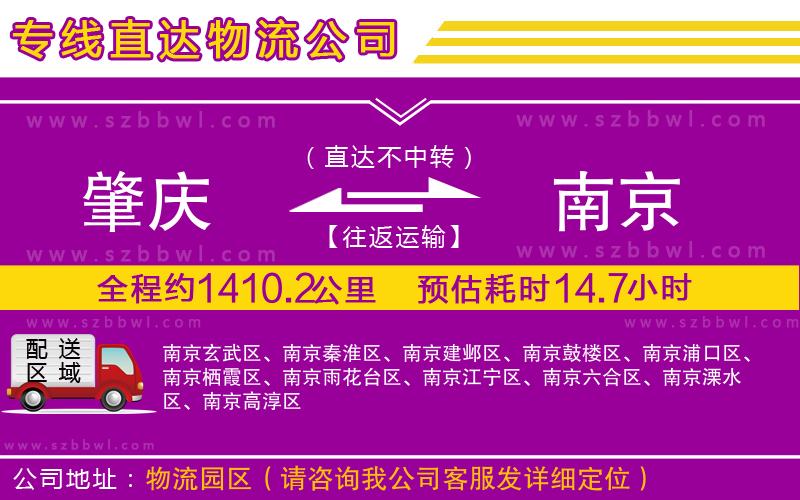 肇慶到南京貨運專線